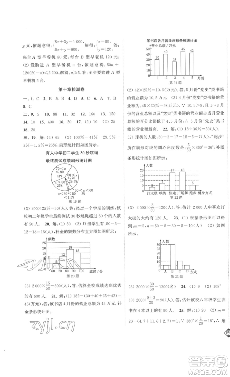 延邊大學出版社2023輕松一典輕松作業(yè)本七年級數(shù)學下冊人教版答案