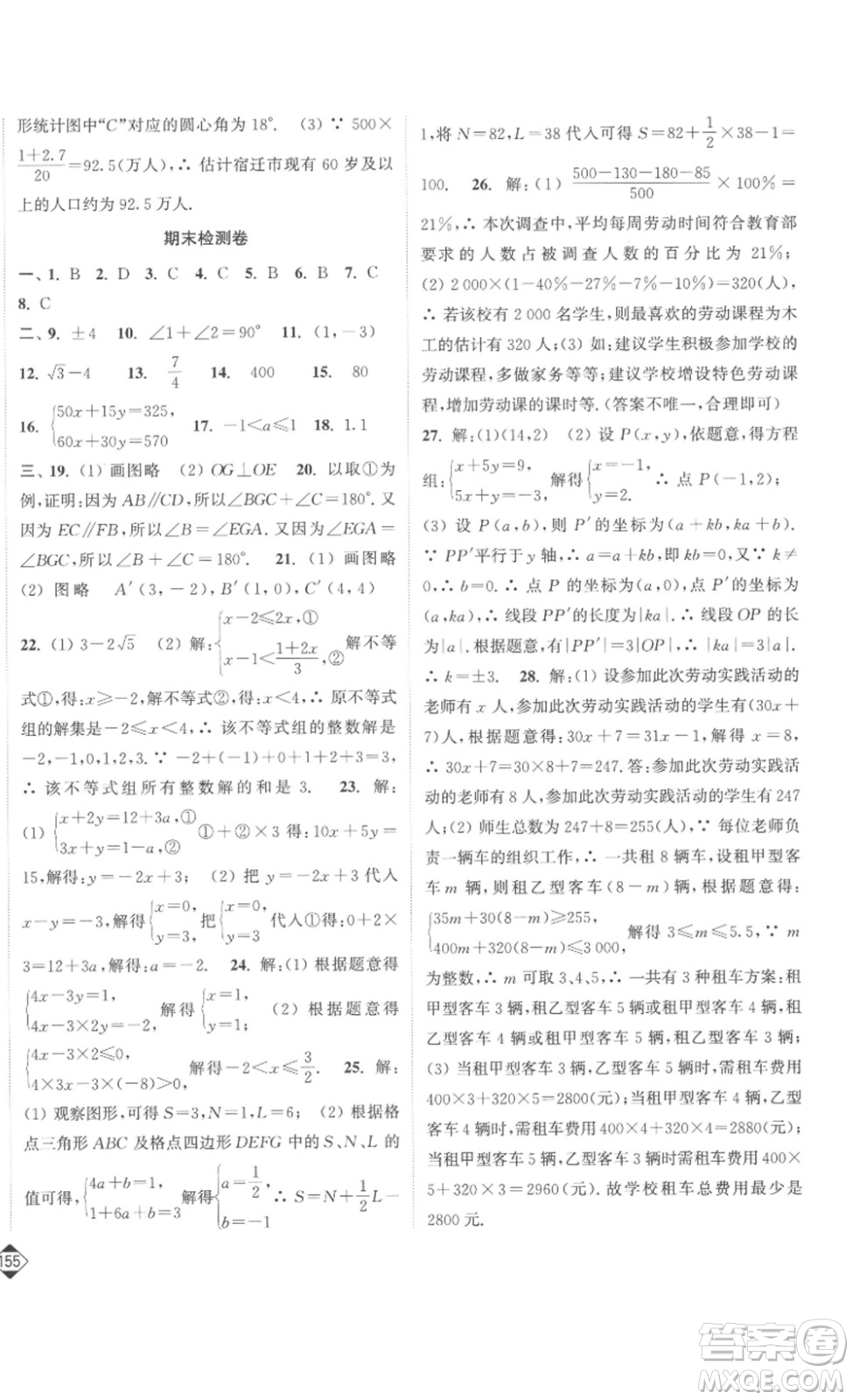 延邊大學出版社2023輕松一典輕松作業(yè)本七年級數(shù)學下冊人教版答案