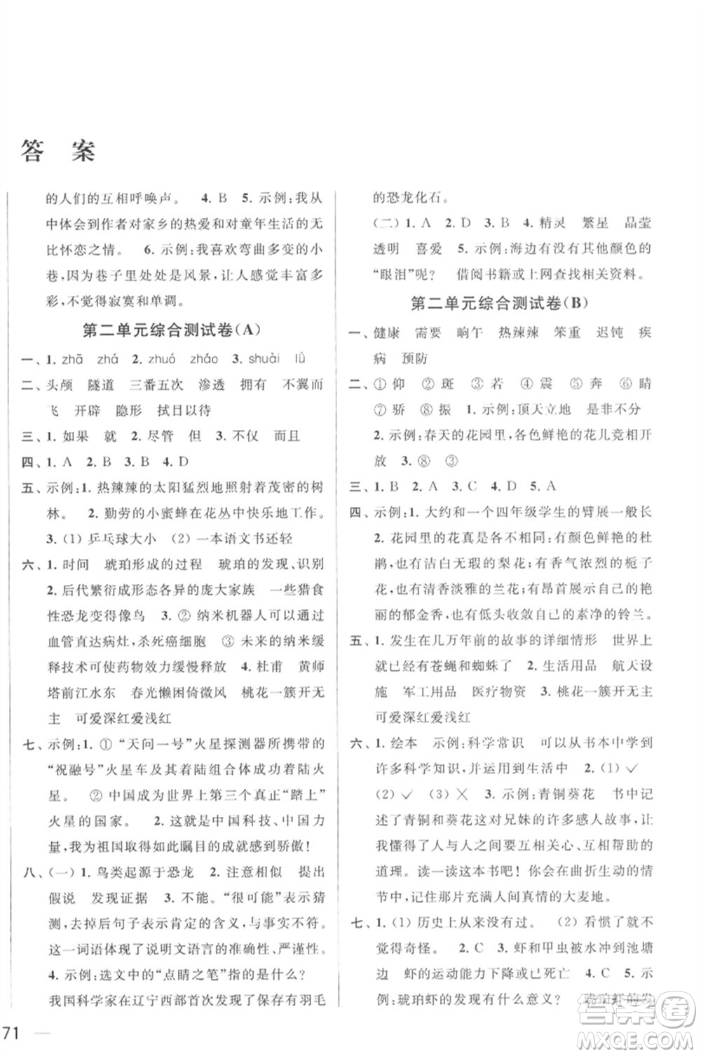 北京教育出版社2023春季亮點給力大試卷四年級語文下冊人教版參考答案