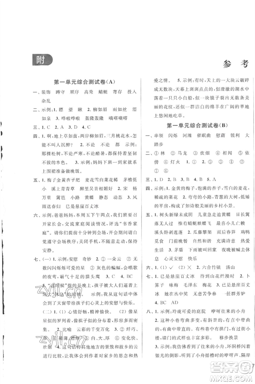 北京教育出版社2023春季亮點給力大試卷四年級語文下冊人教版參考答案