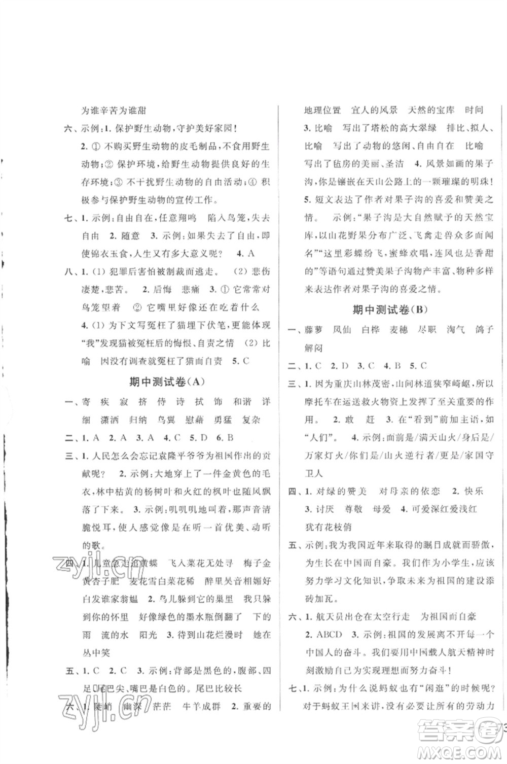 北京教育出版社2023春季亮點給力大試卷四年級語文下冊人教版參考答案