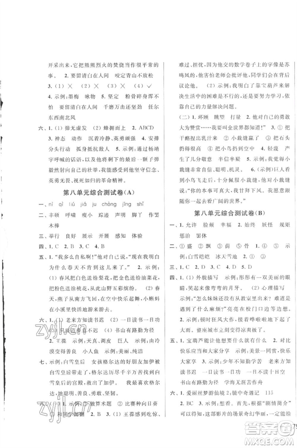 北京教育出版社2023春季亮點給力大試卷四年級語文下冊人教版參考答案