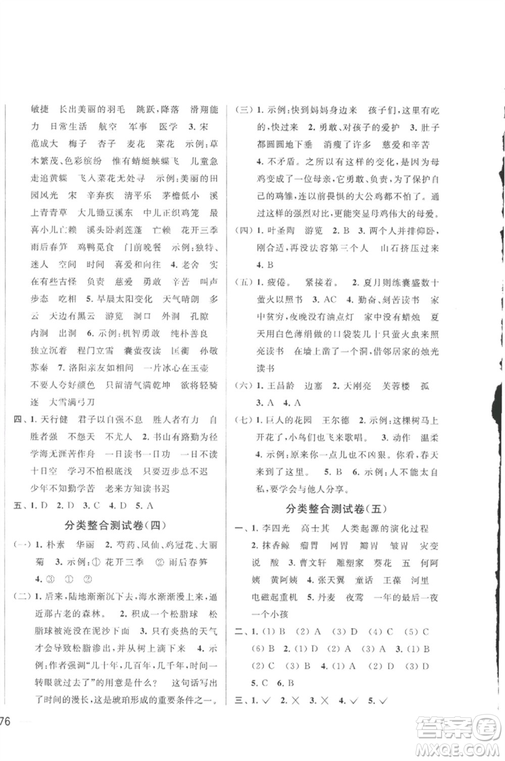 北京教育出版社2023春季亮點給力大試卷四年級語文下冊人教版參考答案