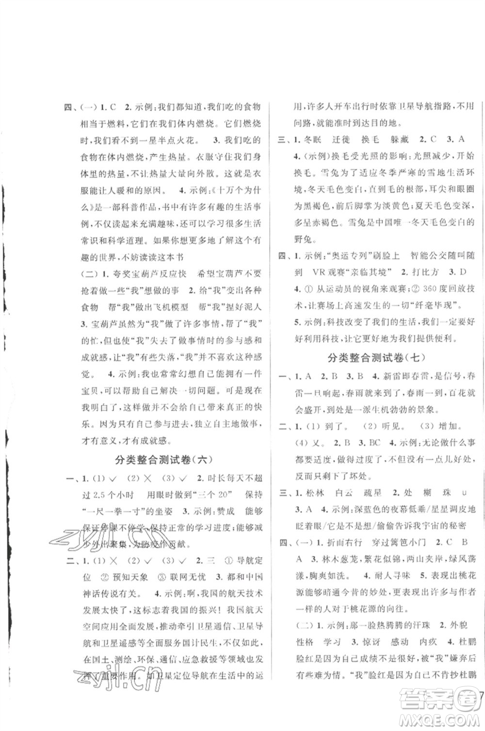 北京教育出版社2023春季亮點給力大試卷四年級語文下冊人教版參考答案