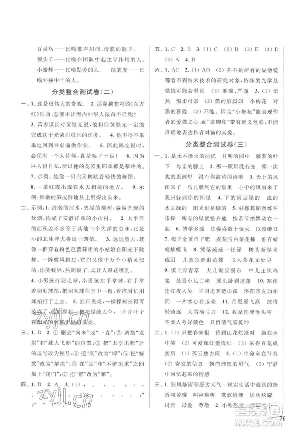 北京教育出版社2023春季亮點給力大試卷四年級語文下冊人教版參考答案