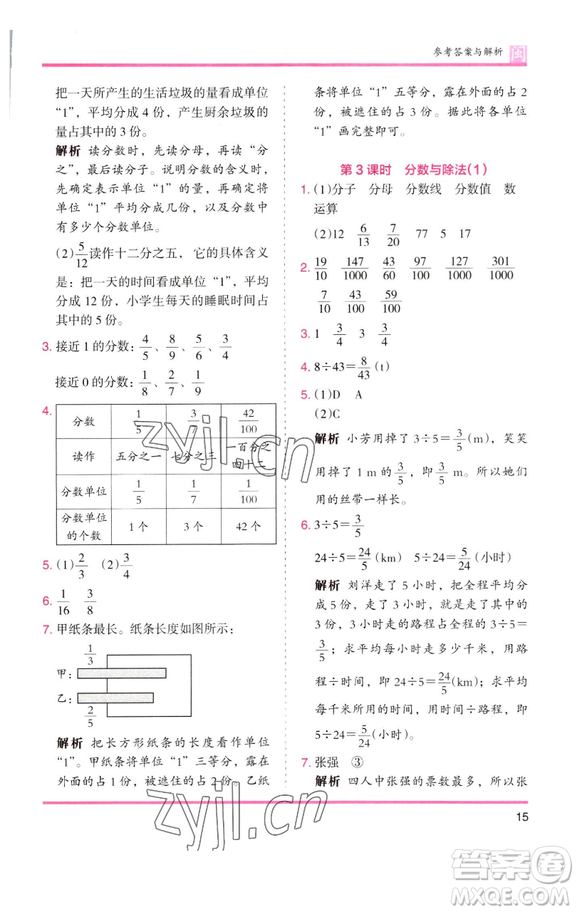 湖南師范大學(xué)出版社2023木頭馬分層課課練五年級(jí)數(shù)學(xué)下冊(cè)人教版福建專版參考答案