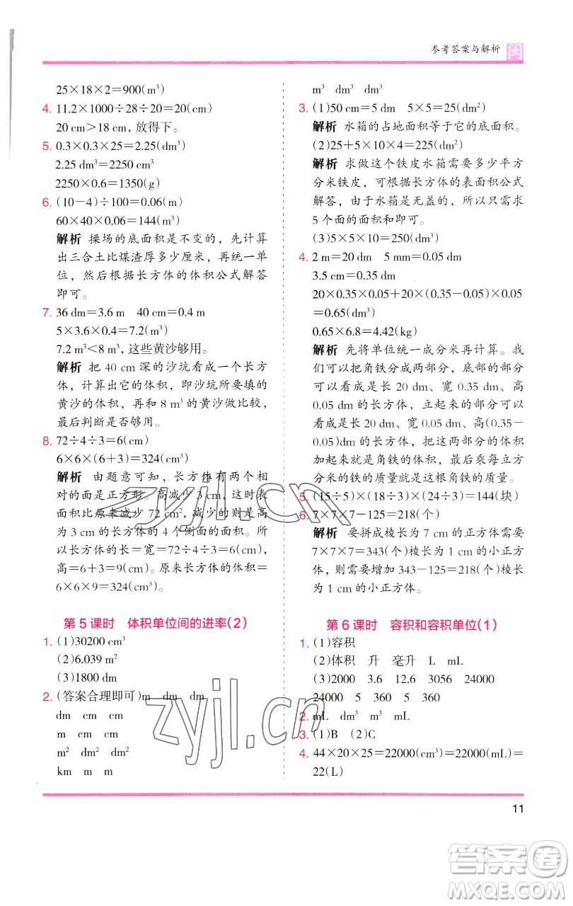 湖南師范大學(xué)出版社2023木頭馬分層課課練五年級(jí)數(shù)學(xué)下冊(cè)人教版福建專版參考答案