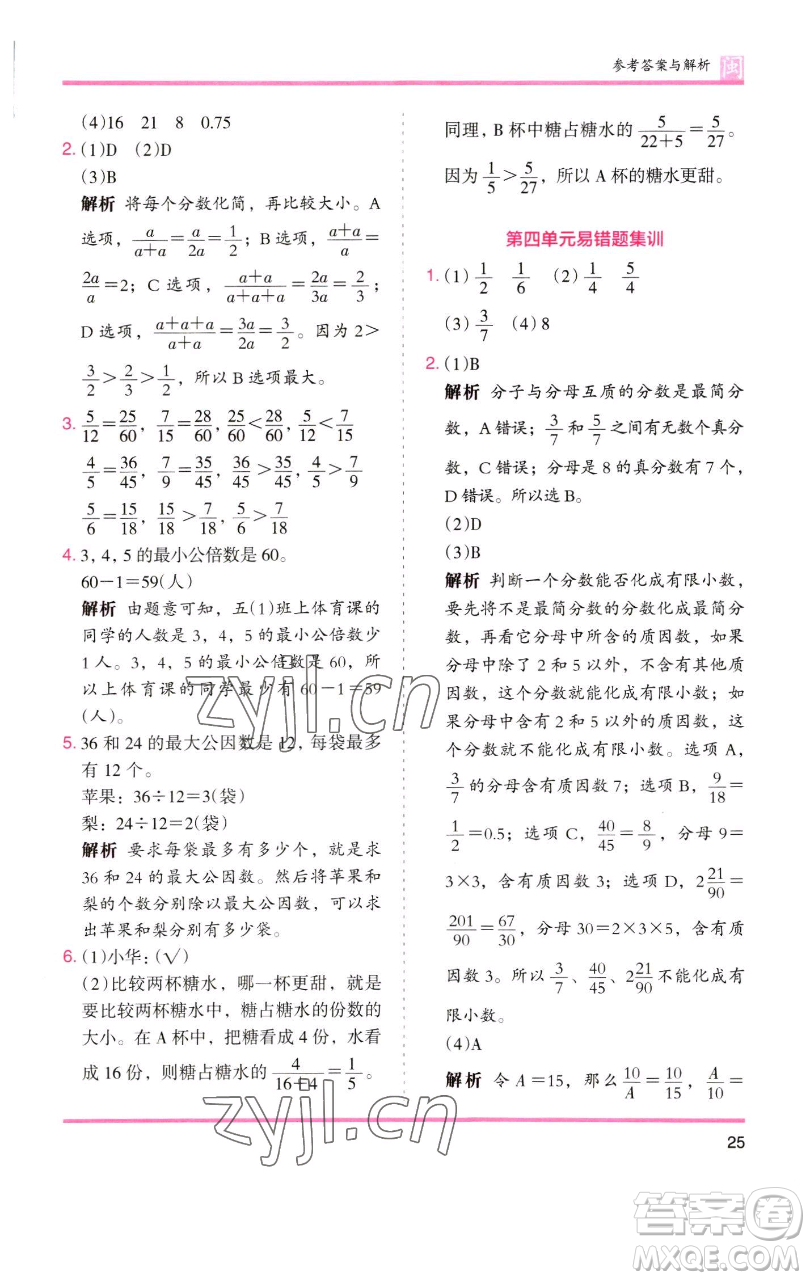 湖南師范大學(xué)出版社2023木頭馬分層課課練五年級(jí)數(shù)學(xué)下冊(cè)人教版福建專版參考答案