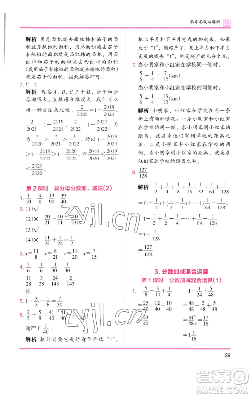 湖南師范大學(xué)出版社2023木頭馬分層課課練五年級(jí)數(shù)學(xué)下冊(cè)人教版福建專版參考答案