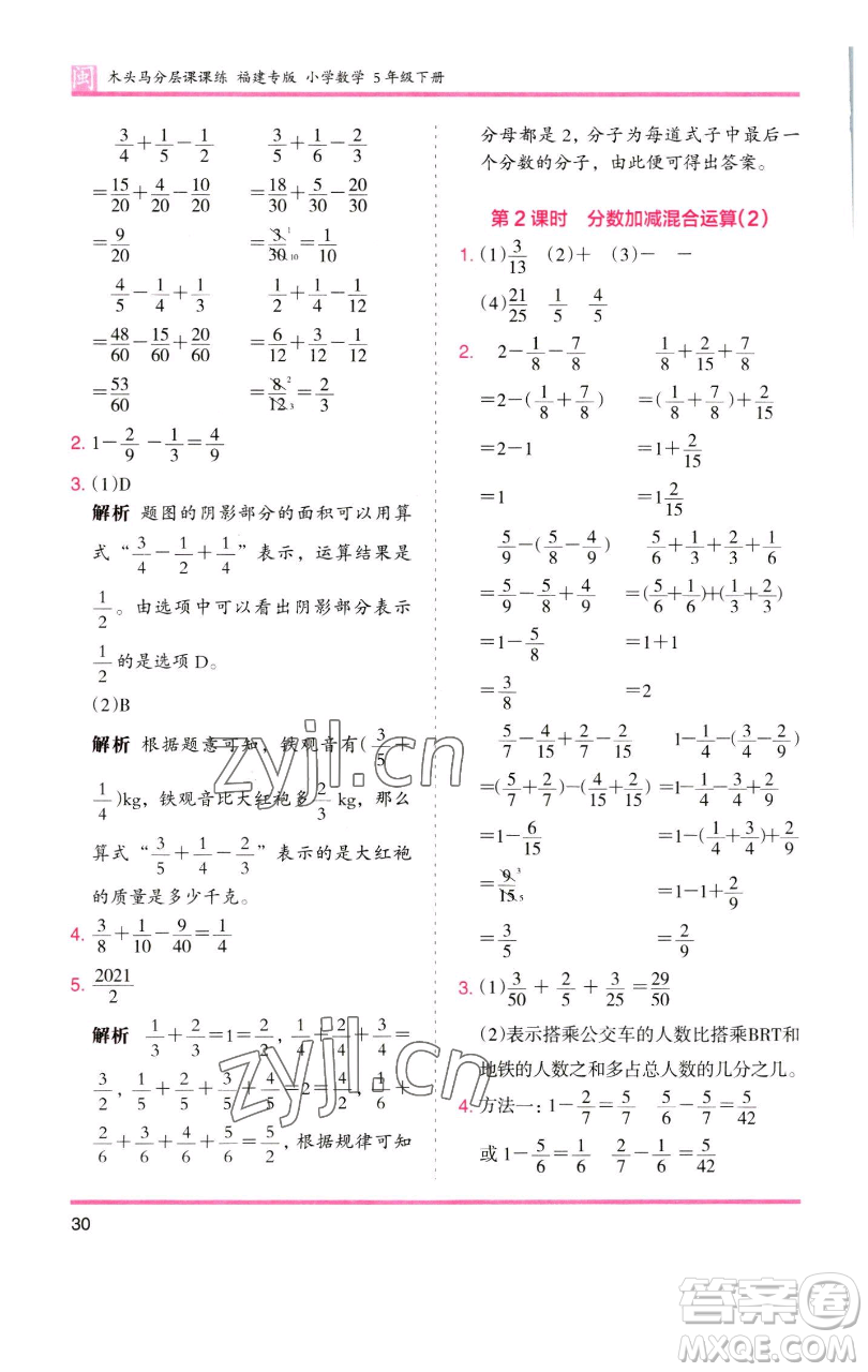 湖南師范大學(xué)出版社2023木頭馬分層課課練五年級(jí)數(shù)學(xué)下冊(cè)人教版福建專版參考答案