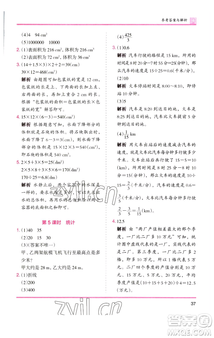 湖南師范大學(xué)出版社2023木頭馬分層課課練五年級(jí)數(shù)學(xué)下冊(cè)人教版福建專版參考答案