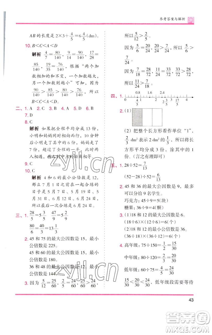 湖南師范大學(xué)出版社2023木頭馬分層課課練五年級(jí)數(shù)學(xué)下冊(cè)人教版福建專版參考答案