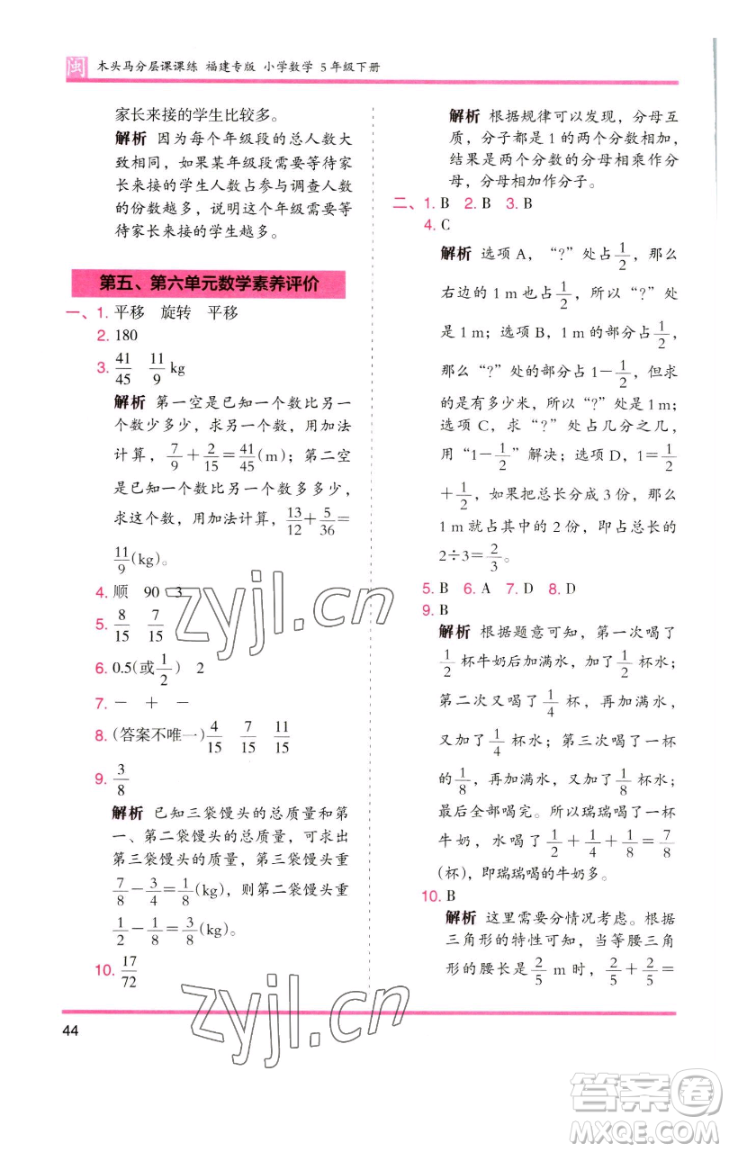 湖南師范大學(xué)出版社2023木頭馬分層課課練五年級(jí)數(shù)學(xué)下冊(cè)人教版福建專版參考答案