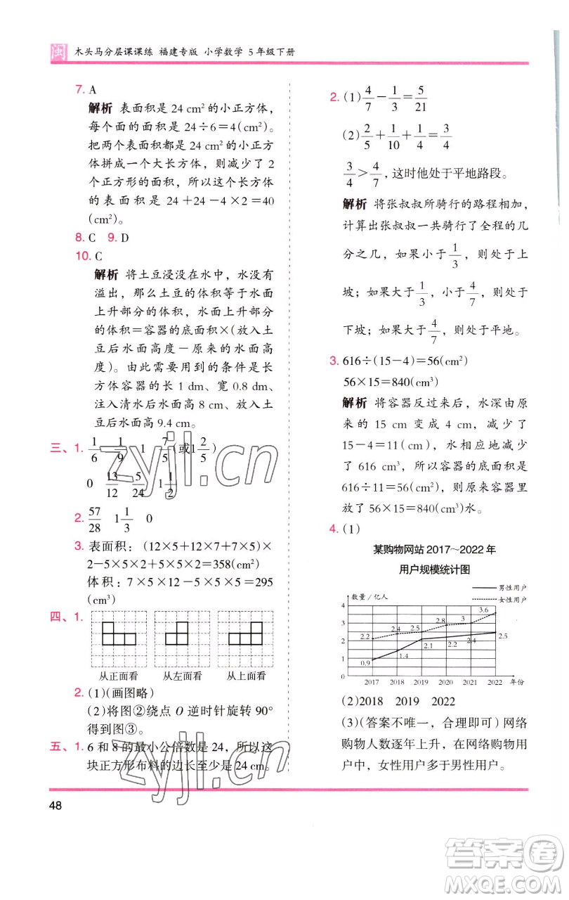 湖南師范大學(xué)出版社2023木頭馬分層課課練五年級(jí)數(shù)學(xué)下冊(cè)人教版福建專版參考答案