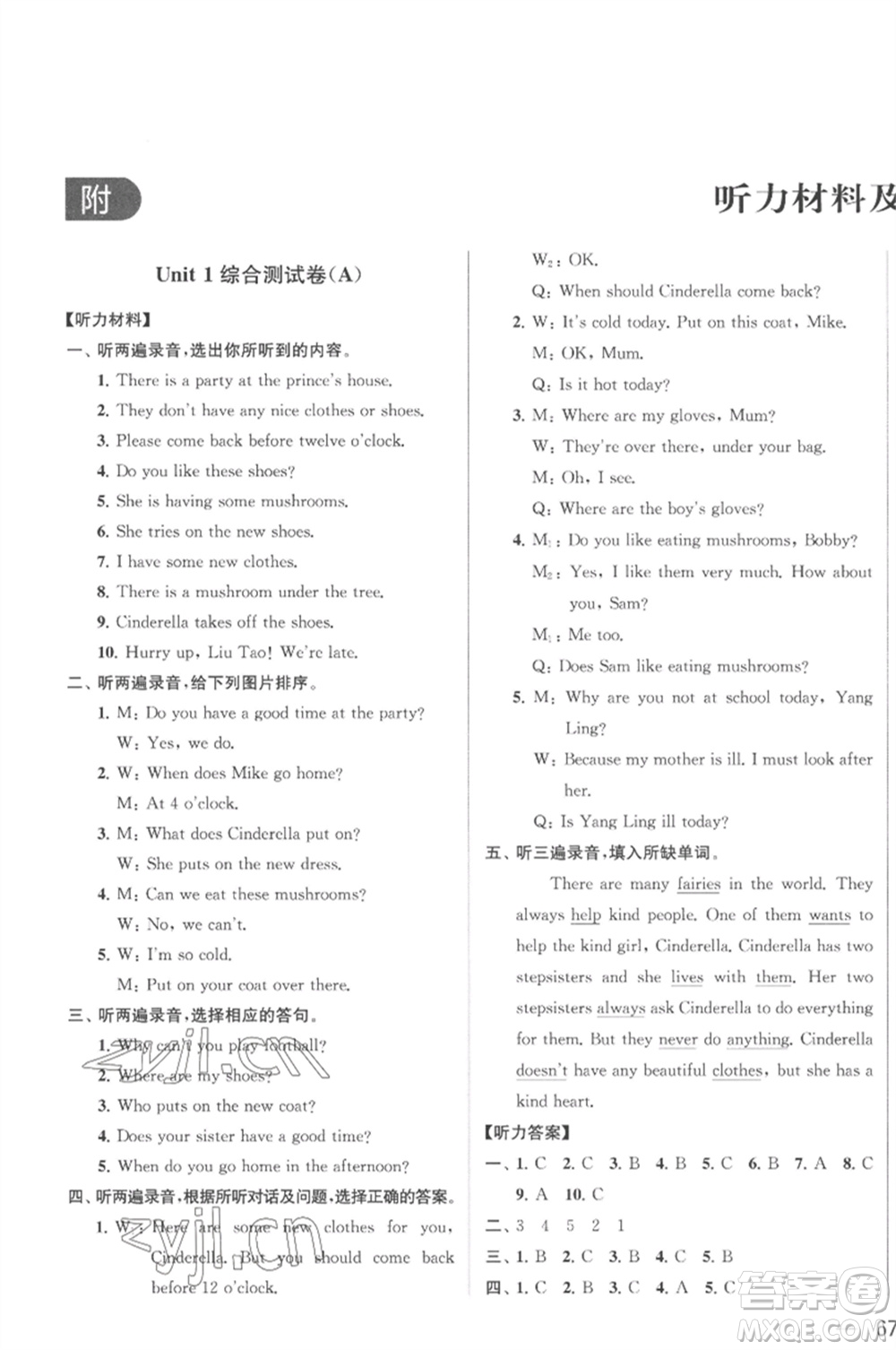 北京教育出版社2023春季亮點(diǎn)給力大試卷五年級(jí)英語(yǔ)下冊(cè)譯林版參考答案