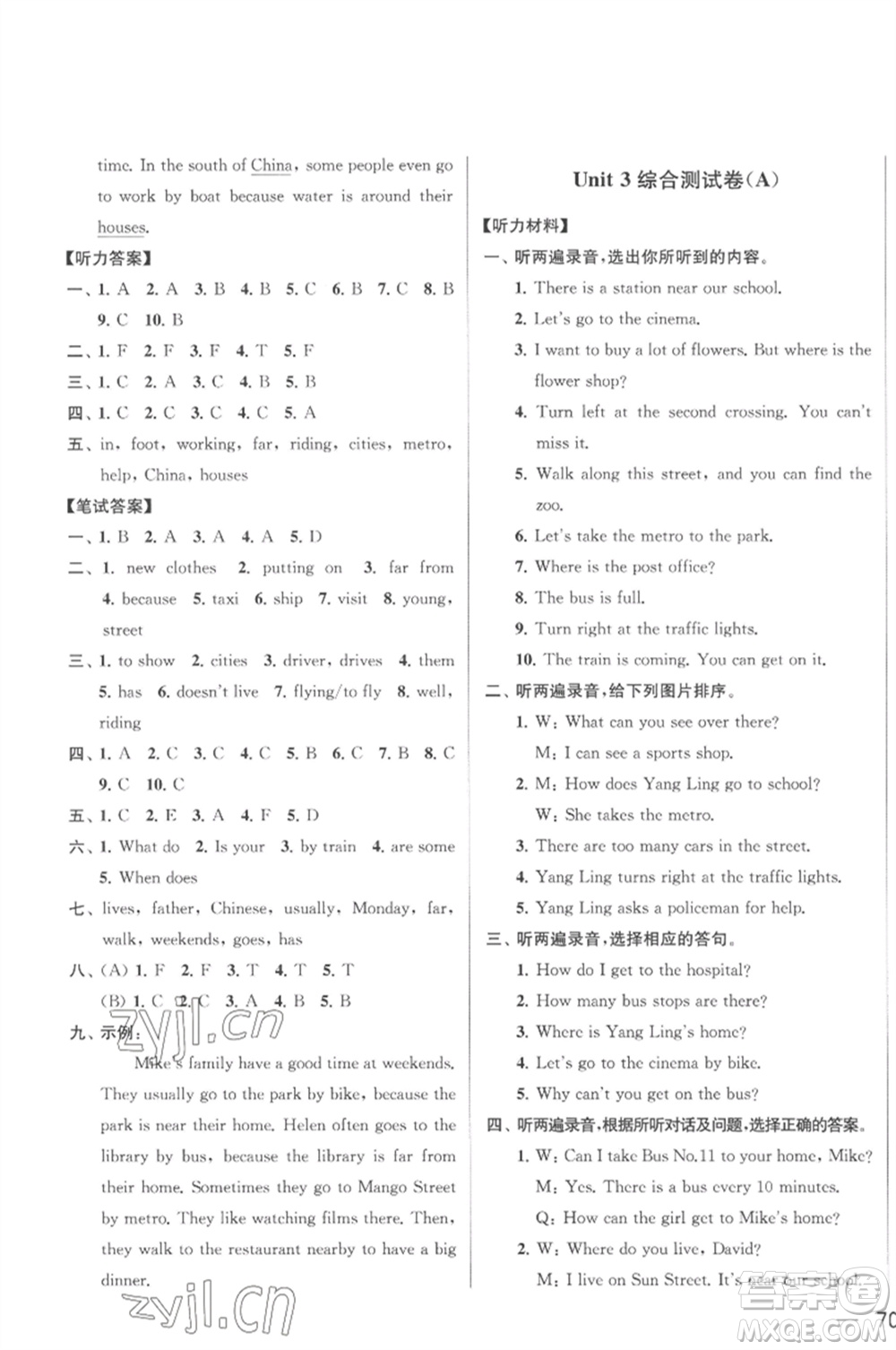 北京教育出版社2023春季亮點(diǎn)給力大試卷五年級(jí)英語(yǔ)下冊(cè)譯林版參考答案