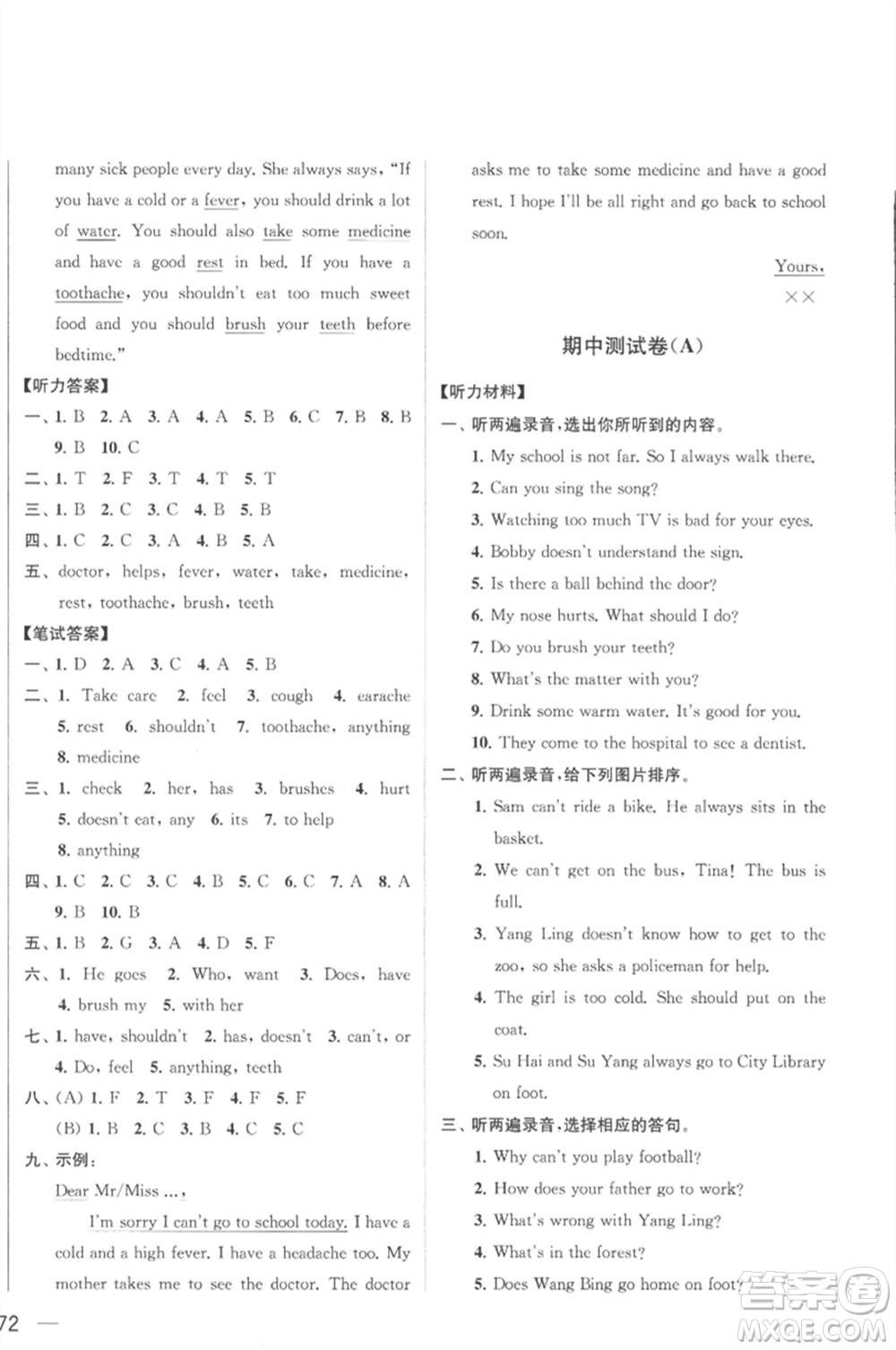 北京教育出版社2023春季亮點(diǎn)給力大試卷五年級(jí)英語(yǔ)下冊(cè)譯林版參考答案