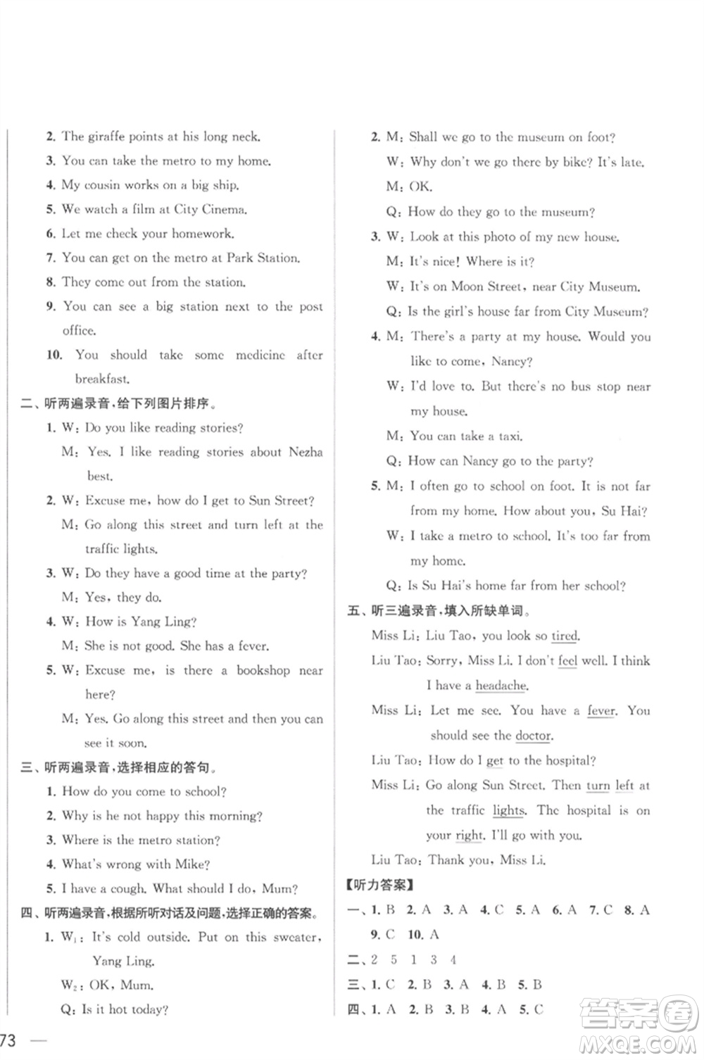 北京教育出版社2023春季亮點(diǎn)給力大試卷五年級(jí)英語(yǔ)下冊(cè)譯林版參考答案