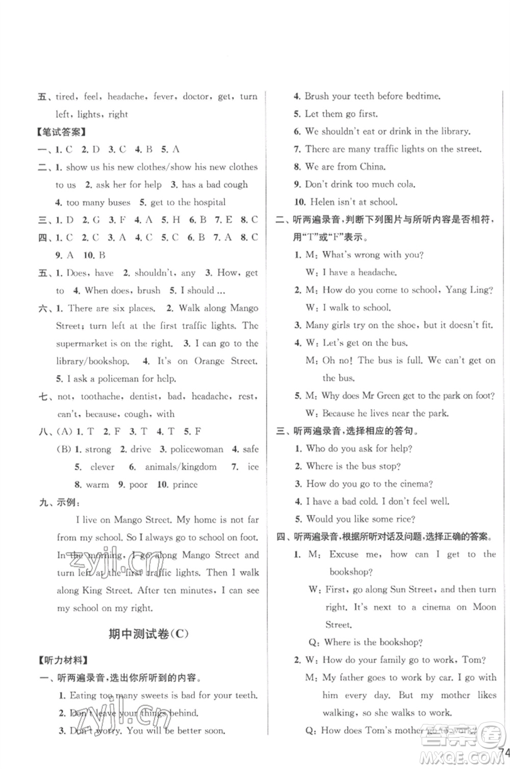 北京教育出版社2023春季亮點(diǎn)給力大試卷五年級(jí)英語(yǔ)下冊(cè)譯林版參考答案