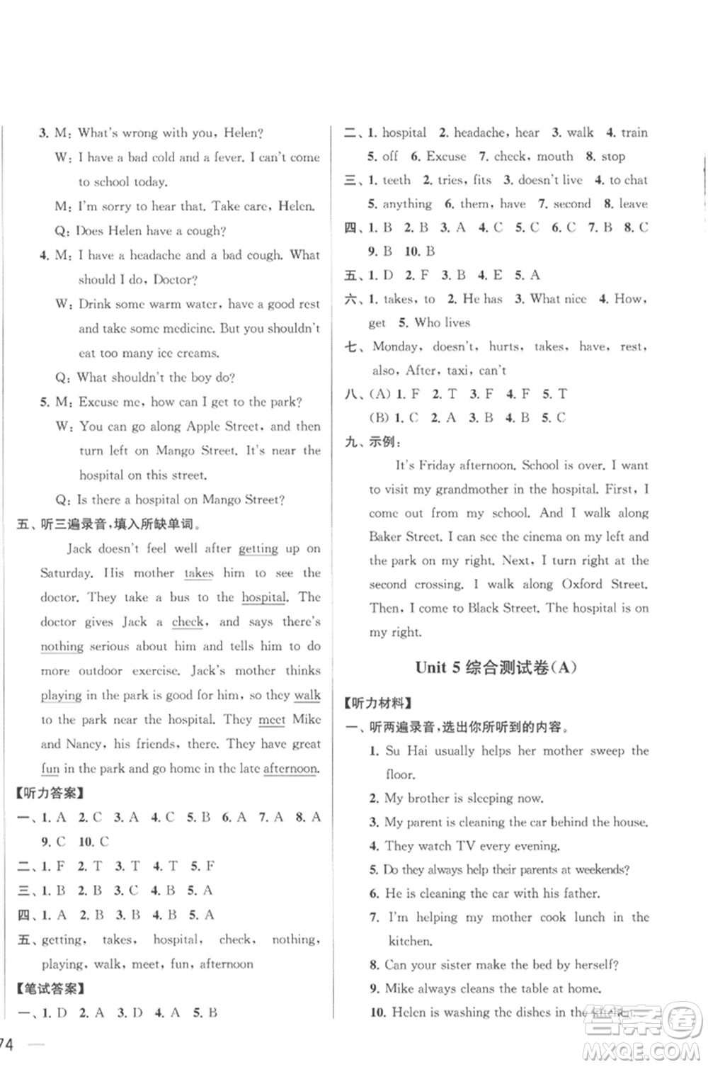 北京教育出版社2023春季亮點(diǎn)給力大試卷五年級(jí)英語(yǔ)下冊(cè)譯林版參考答案