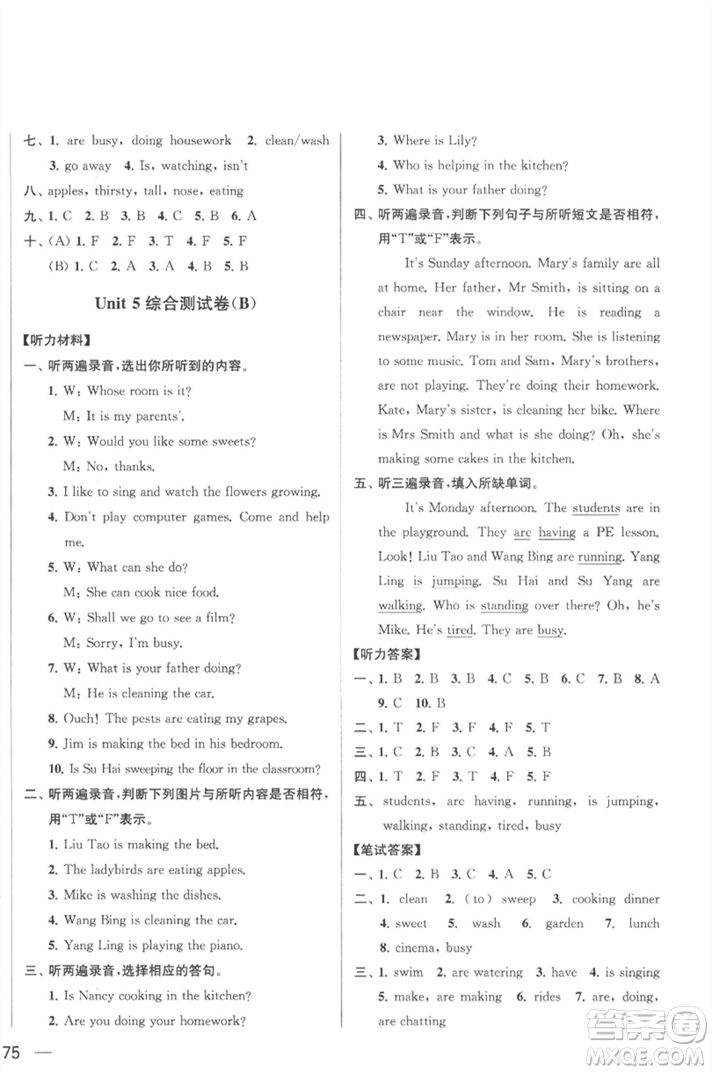 北京教育出版社2023春季亮點(diǎn)給力大試卷五年級(jí)英語(yǔ)下冊(cè)譯林版參考答案