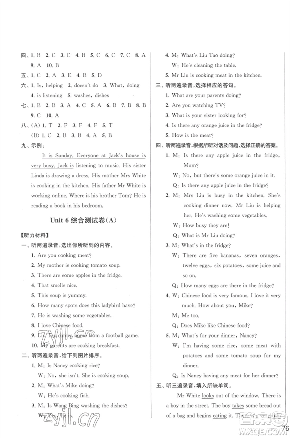 北京教育出版社2023春季亮點(diǎn)給力大試卷五年級(jí)英語(yǔ)下冊(cè)譯林版參考答案