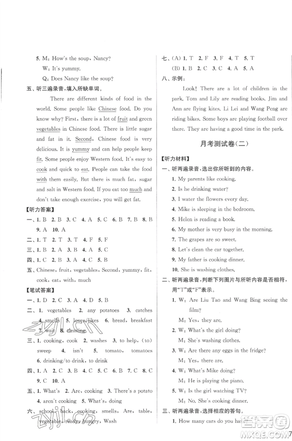 北京教育出版社2023春季亮點(diǎn)給力大試卷五年級(jí)英語(yǔ)下冊(cè)譯林版參考答案