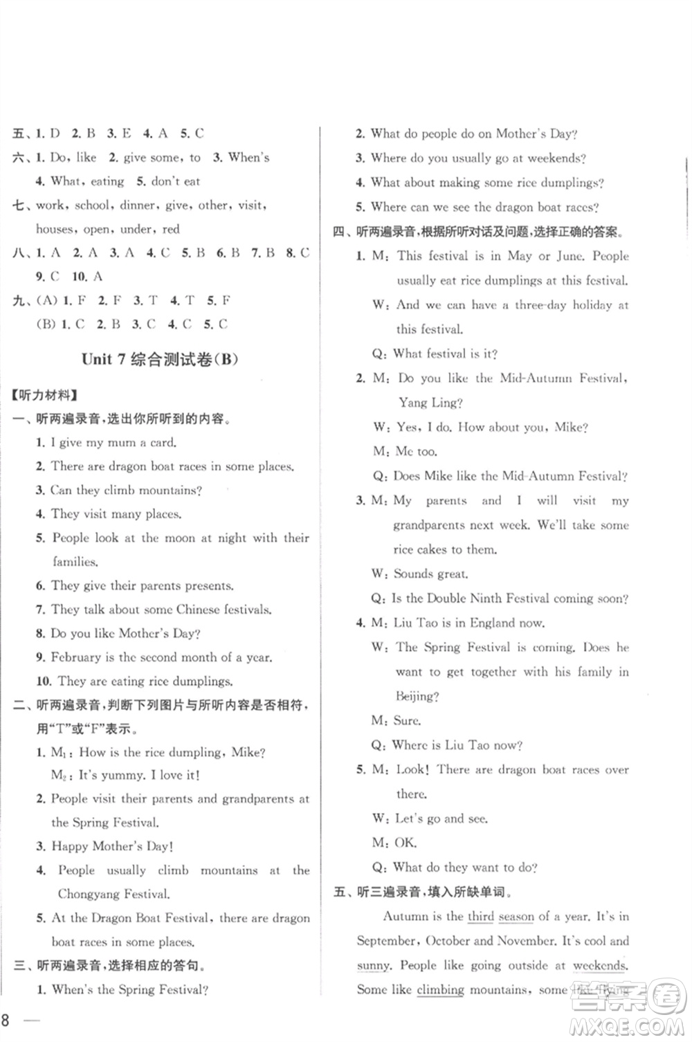 北京教育出版社2023春季亮點(diǎn)給力大試卷五年級(jí)英語(yǔ)下冊(cè)譯林版參考答案