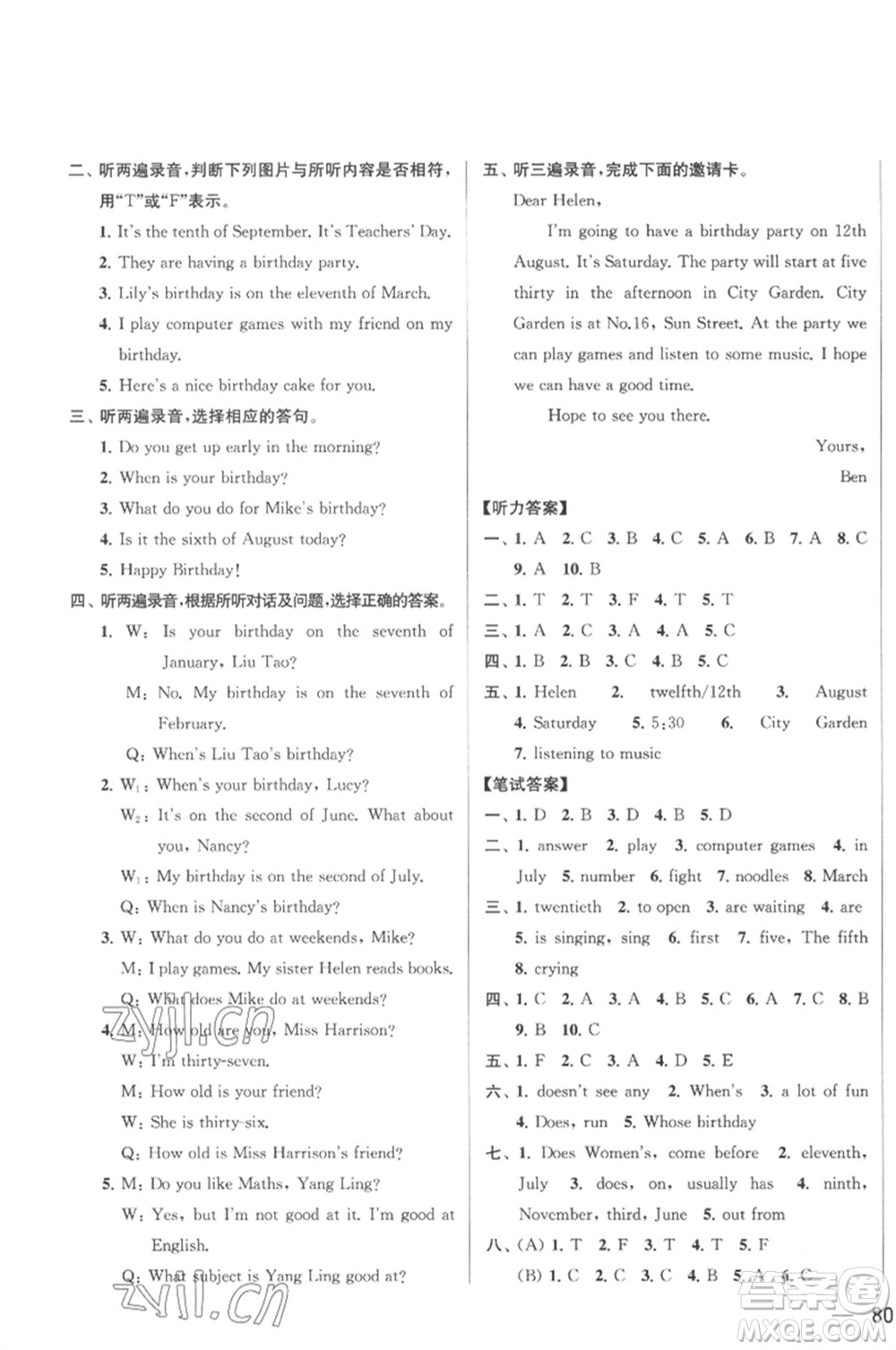 北京教育出版社2023春季亮點(diǎn)給力大試卷五年級(jí)英語(yǔ)下冊(cè)譯林版參考答案