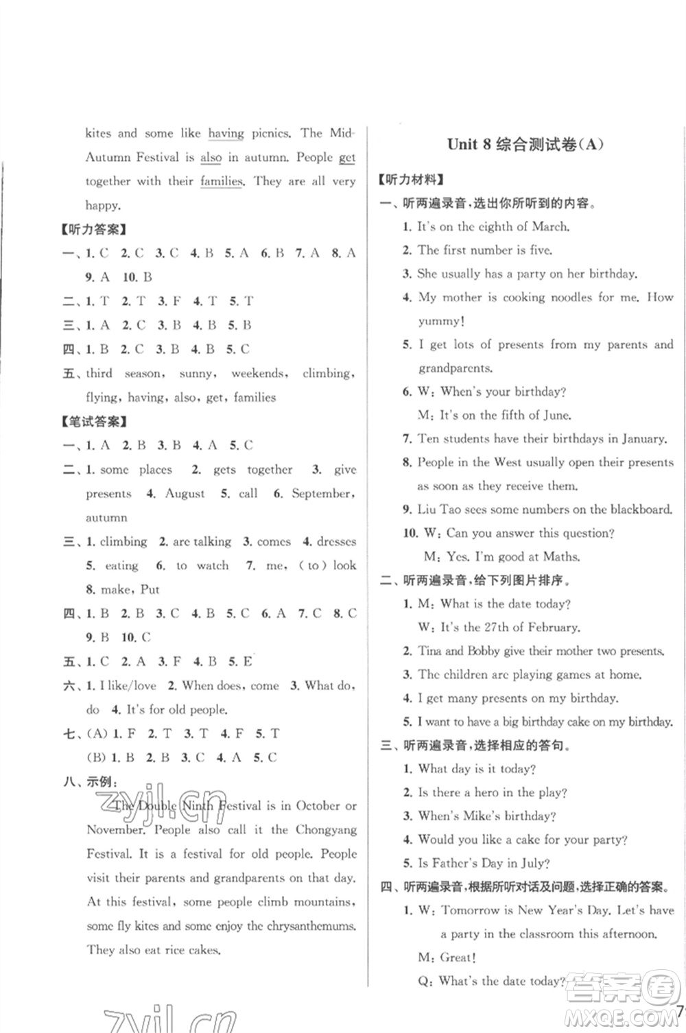 北京教育出版社2023春季亮點(diǎn)給力大試卷五年級(jí)英語(yǔ)下冊(cè)譯林版參考答案