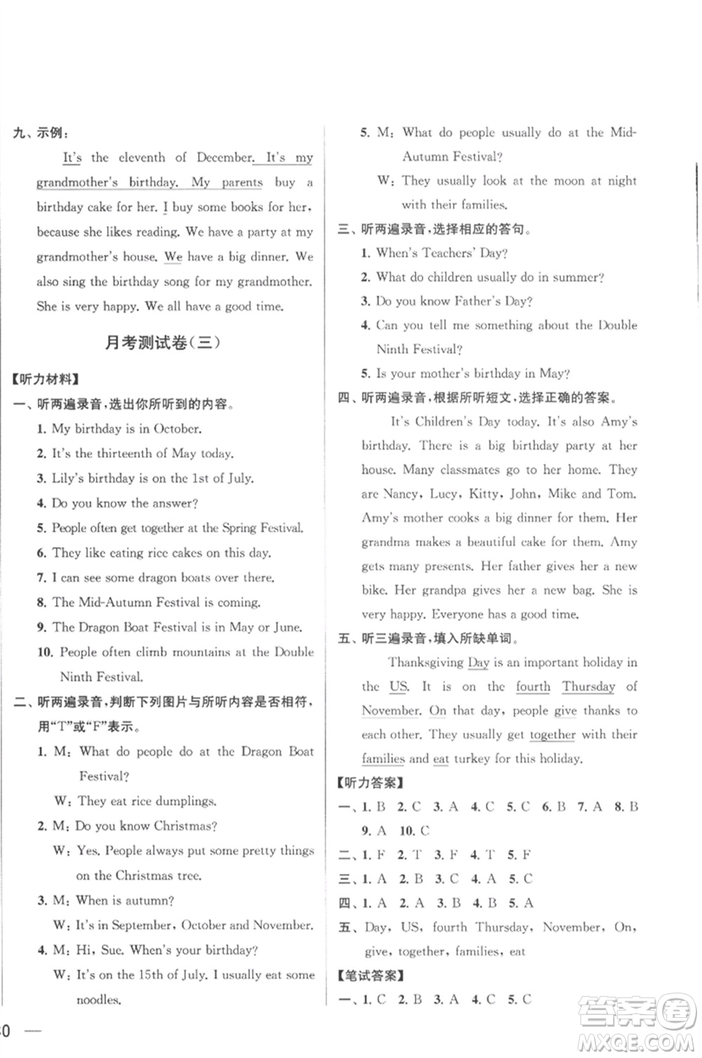 北京教育出版社2023春季亮點(diǎn)給力大試卷五年級(jí)英語(yǔ)下冊(cè)譯林版參考答案