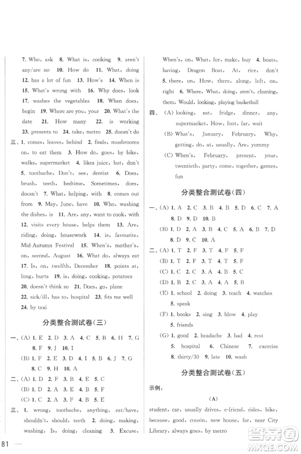 北京教育出版社2023春季亮點(diǎn)給力大試卷五年級(jí)英語(yǔ)下冊(cè)譯林版參考答案