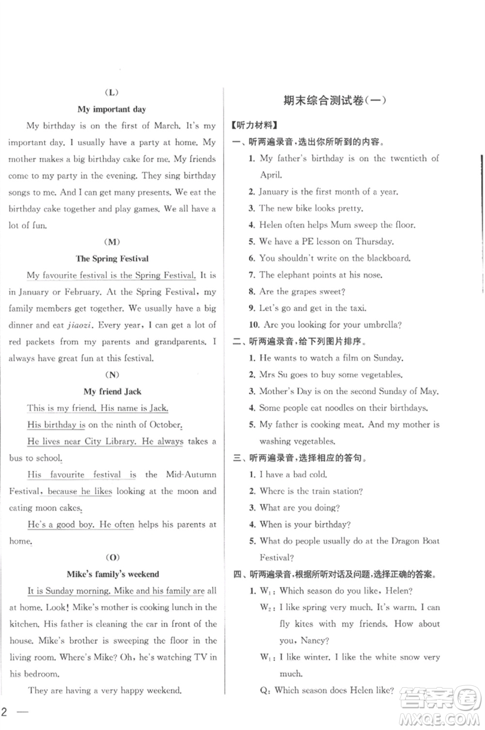 北京教育出版社2023春季亮點(diǎn)給力大試卷五年級(jí)英語(yǔ)下冊(cè)譯林版參考答案