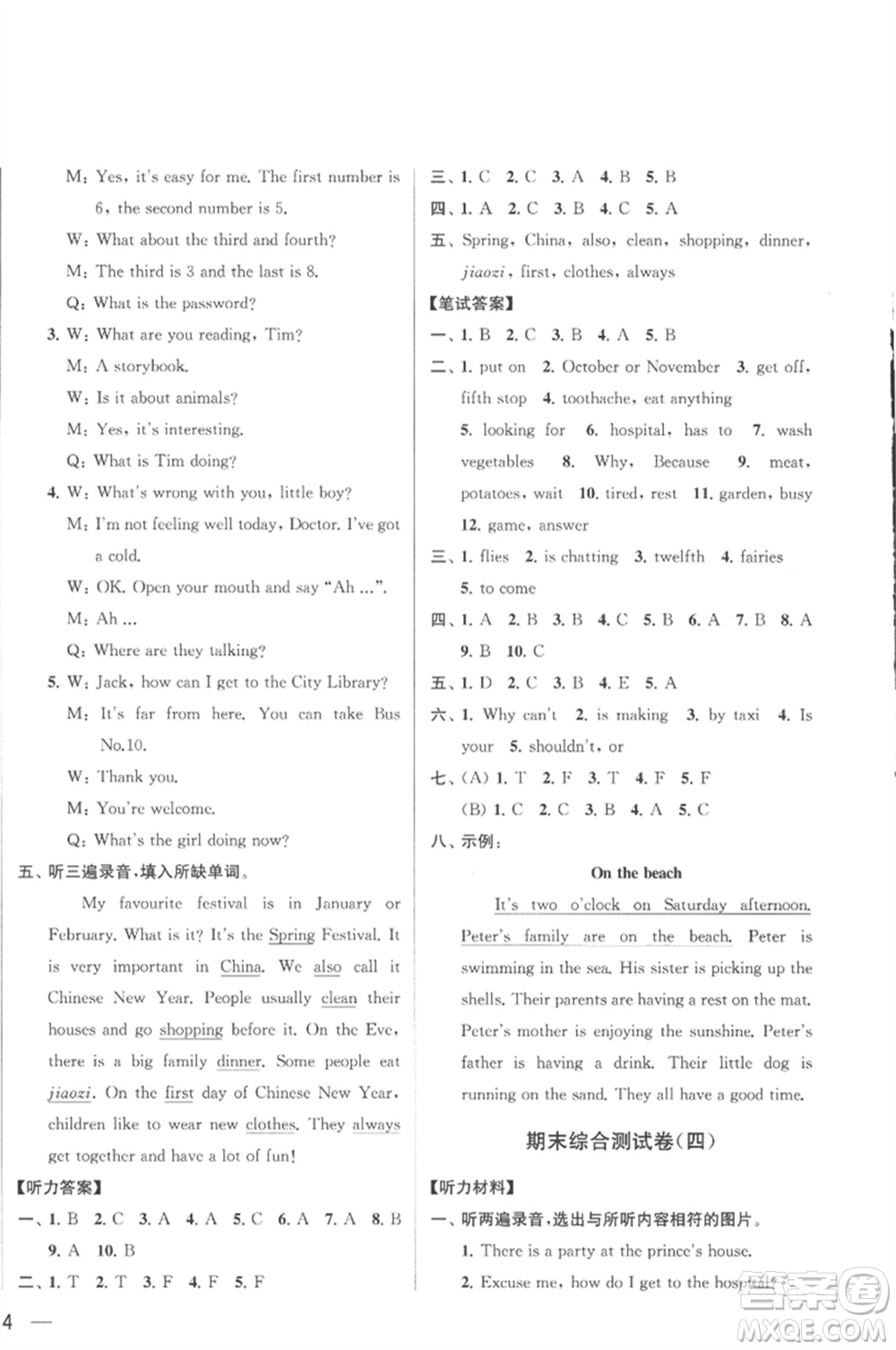 北京教育出版社2023春季亮點(diǎn)給力大試卷五年級(jí)英語(yǔ)下冊(cè)譯林版參考答案