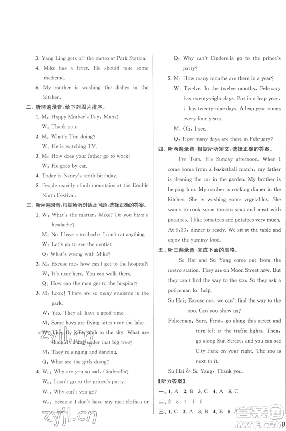 北京教育出版社2023春季亮點(diǎn)給力大試卷五年級(jí)英語(yǔ)下冊(cè)譯林版參考答案