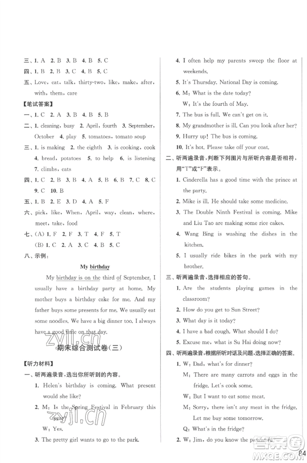 北京教育出版社2023春季亮點(diǎn)給力大試卷五年級(jí)英語(yǔ)下冊(cè)譯林版參考答案