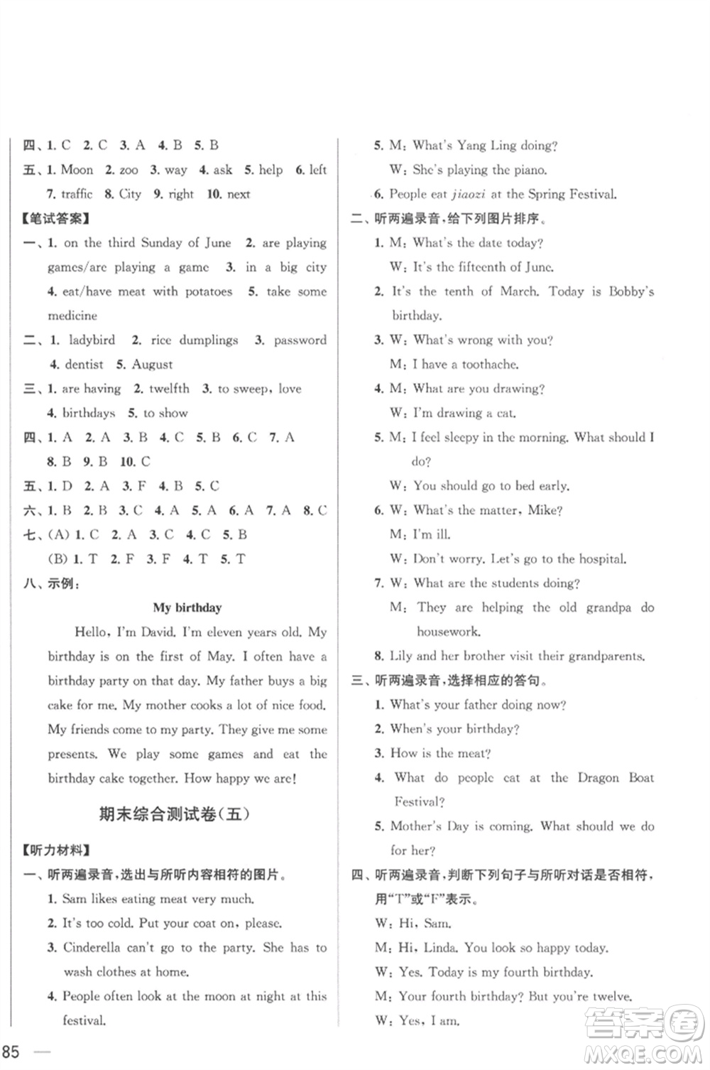 北京教育出版社2023春季亮點(diǎn)給力大試卷五年級(jí)英語(yǔ)下冊(cè)譯林版參考答案