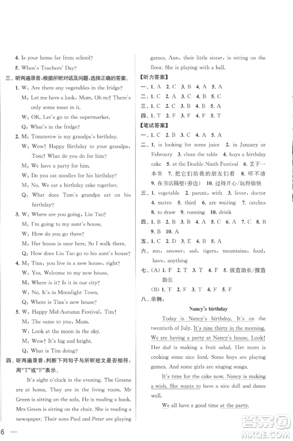 北京教育出版社2023春季亮點(diǎn)給力大試卷五年級(jí)英語(yǔ)下冊(cè)譯林版參考答案