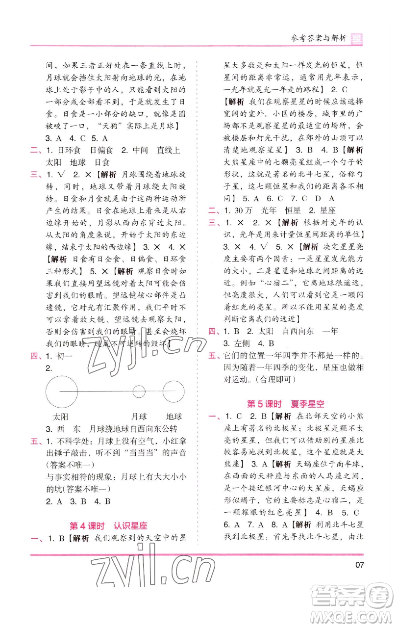 湖南師范大學(xué)出版社2023木頭馬分層課課練六年級(jí)科學(xué)下冊(cè)教科版參考答案