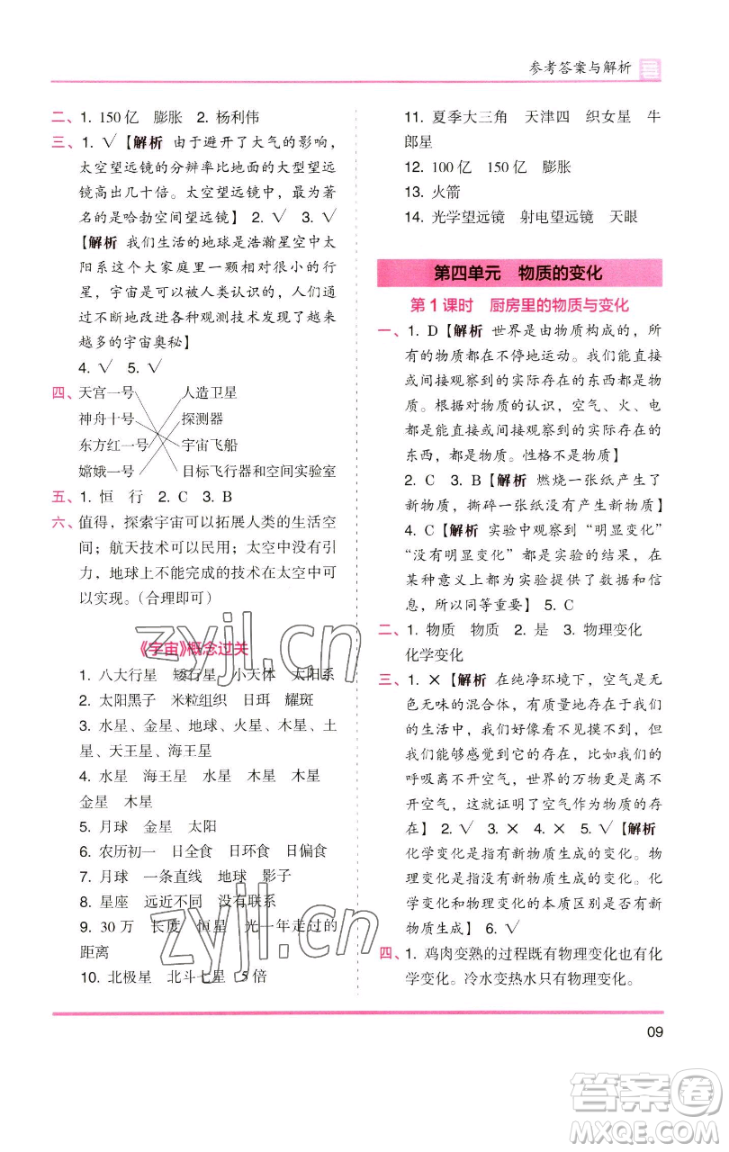 湖南師范大學(xué)出版社2023木頭馬分層課課練六年級(jí)科學(xué)下冊(cè)教科版參考答案