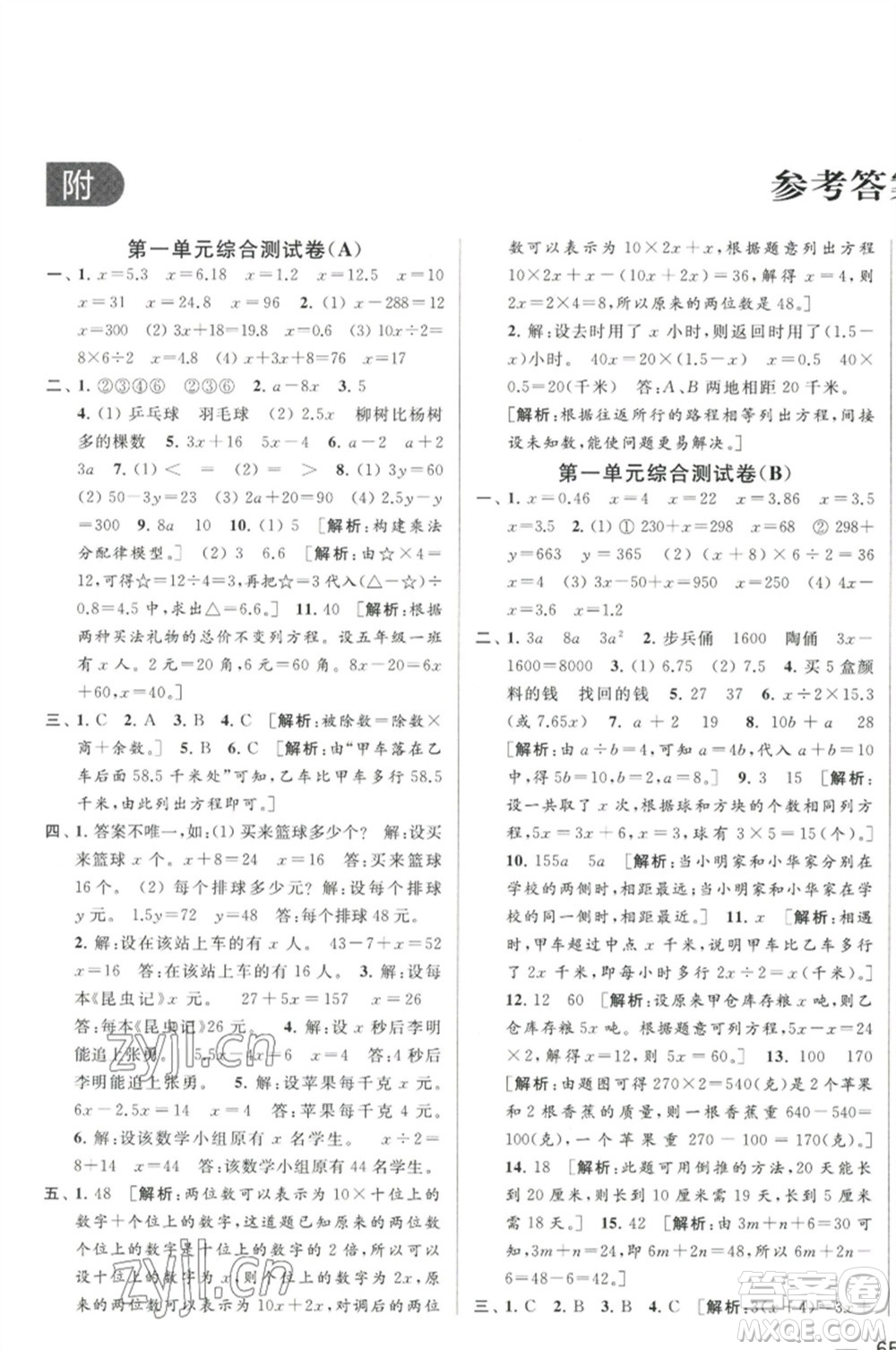 北京教育出版社2023春季亮點(diǎn)給力大試卷五年級(jí)數(shù)學(xué)下冊(cè)江蘇版參考答案