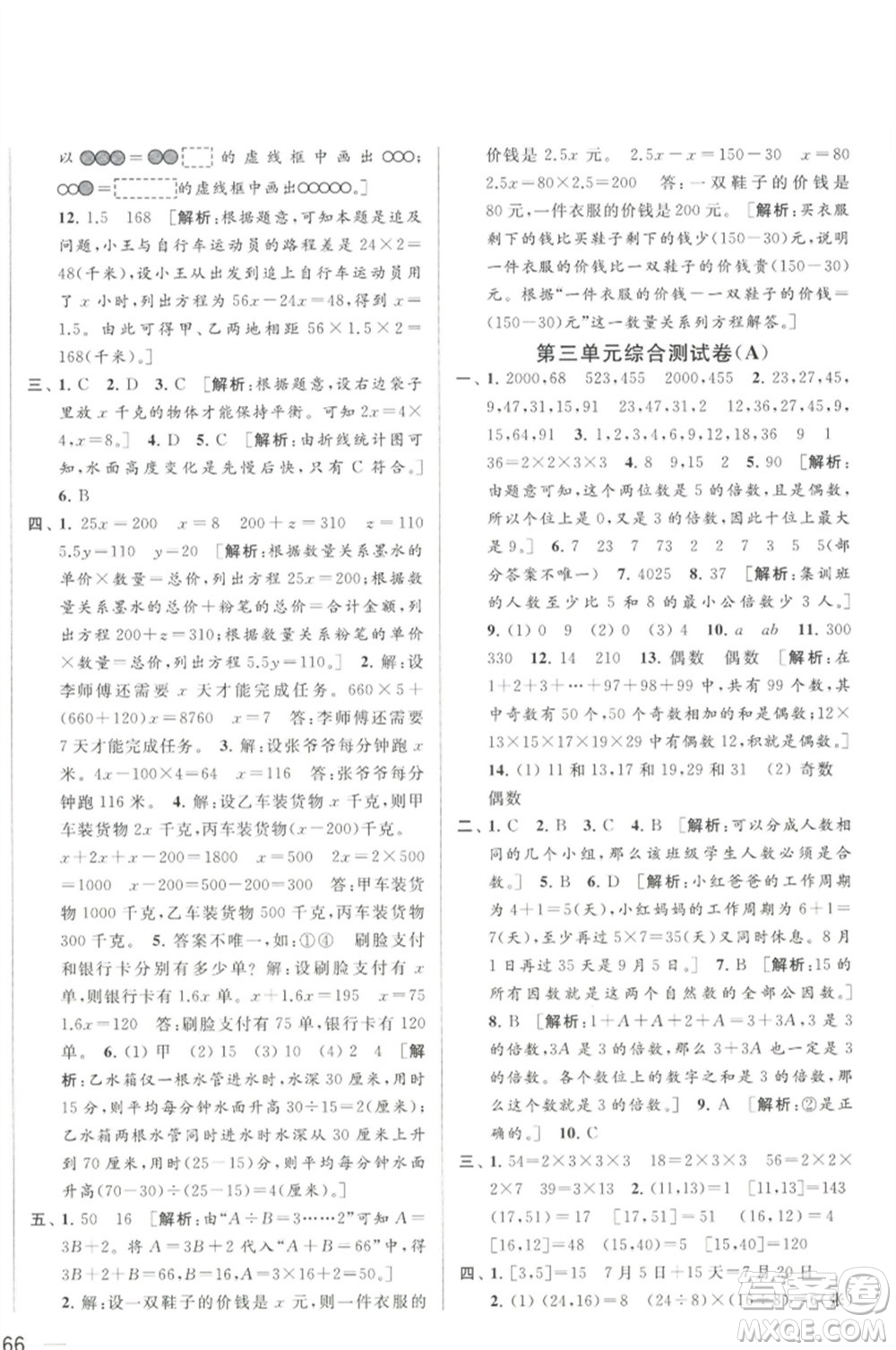 北京教育出版社2023春季亮點(diǎn)給力大試卷五年級(jí)數(shù)學(xué)下冊(cè)江蘇版參考答案