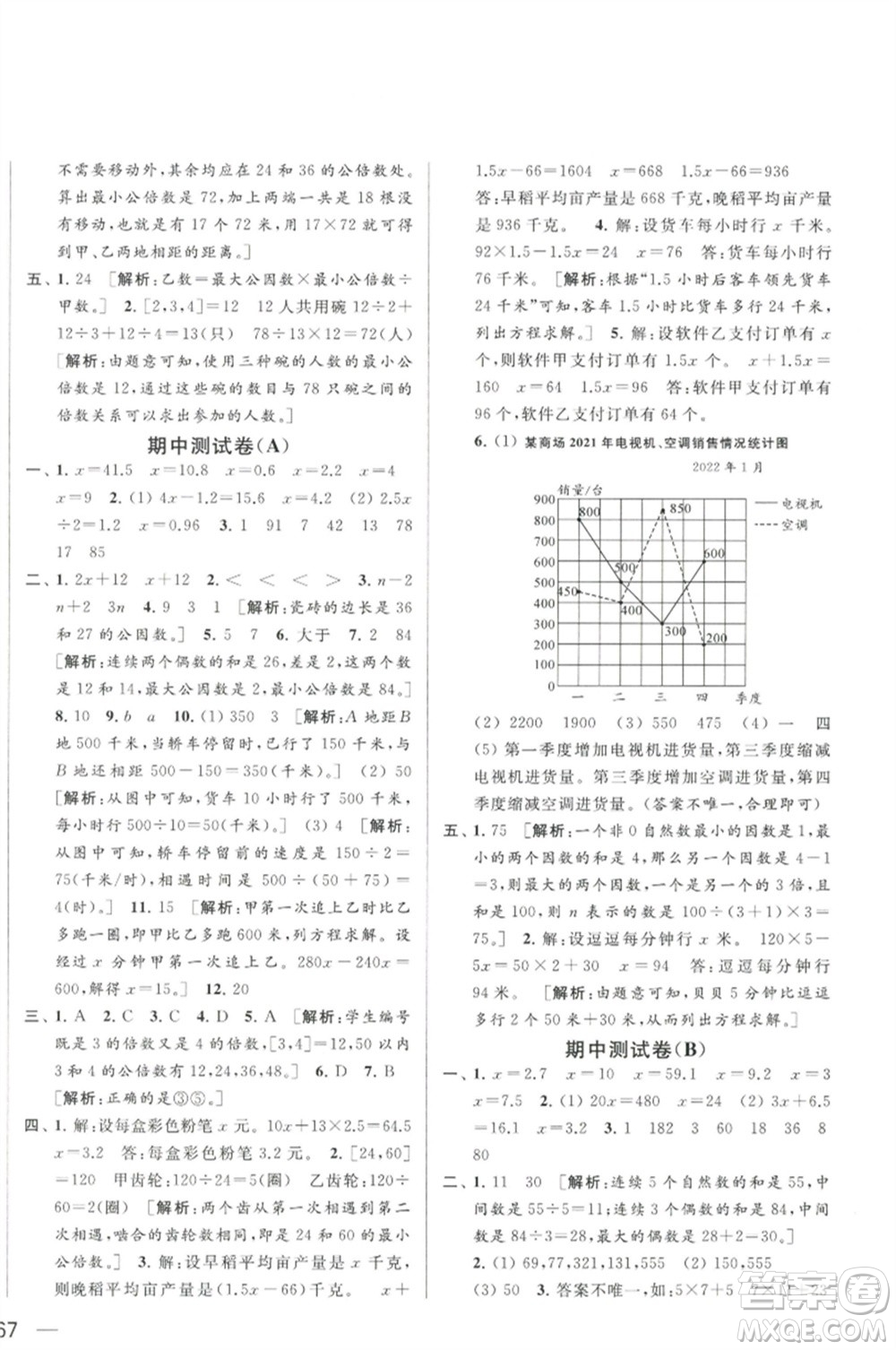 北京教育出版社2023春季亮點(diǎn)給力大試卷五年級(jí)數(shù)學(xué)下冊(cè)江蘇版參考答案