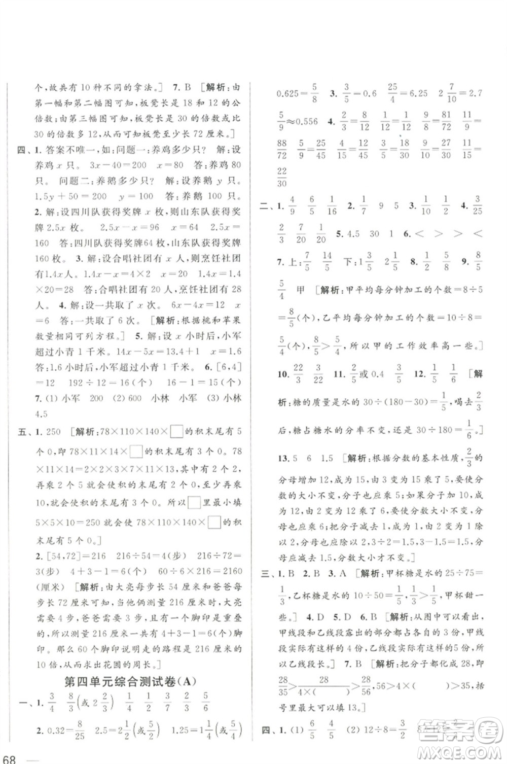 北京教育出版社2023春季亮點(diǎn)給力大試卷五年級(jí)數(shù)學(xué)下冊(cè)江蘇版參考答案