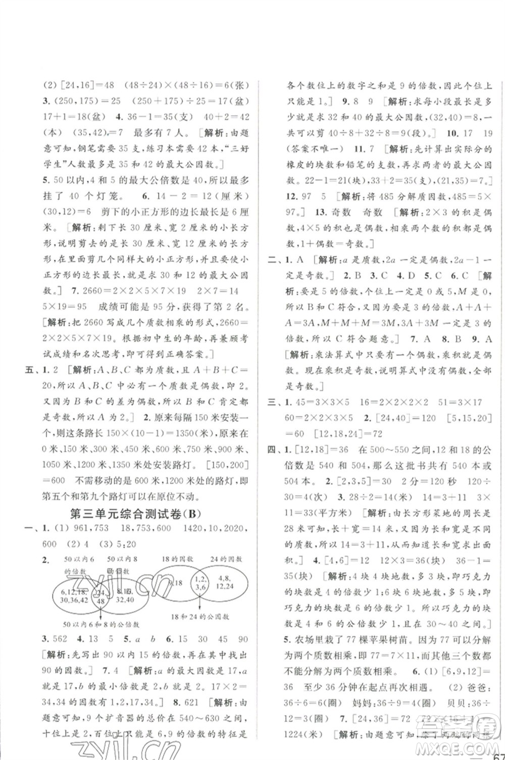 北京教育出版社2023春季亮點(diǎn)給力大試卷五年級(jí)數(shù)學(xué)下冊(cè)江蘇版參考答案