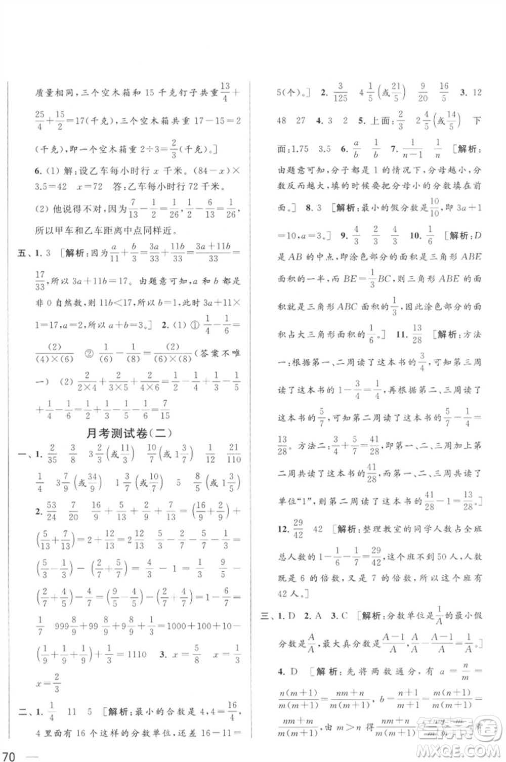 北京教育出版社2023春季亮點(diǎn)給力大試卷五年級(jí)數(shù)學(xué)下冊(cè)江蘇版參考答案