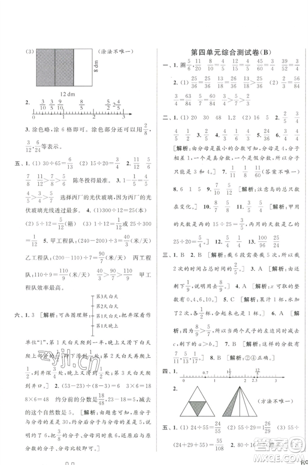 北京教育出版社2023春季亮點(diǎn)給力大試卷五年級(jí)數(shù)學(xué)下冊(cè)江蘇版參考答案