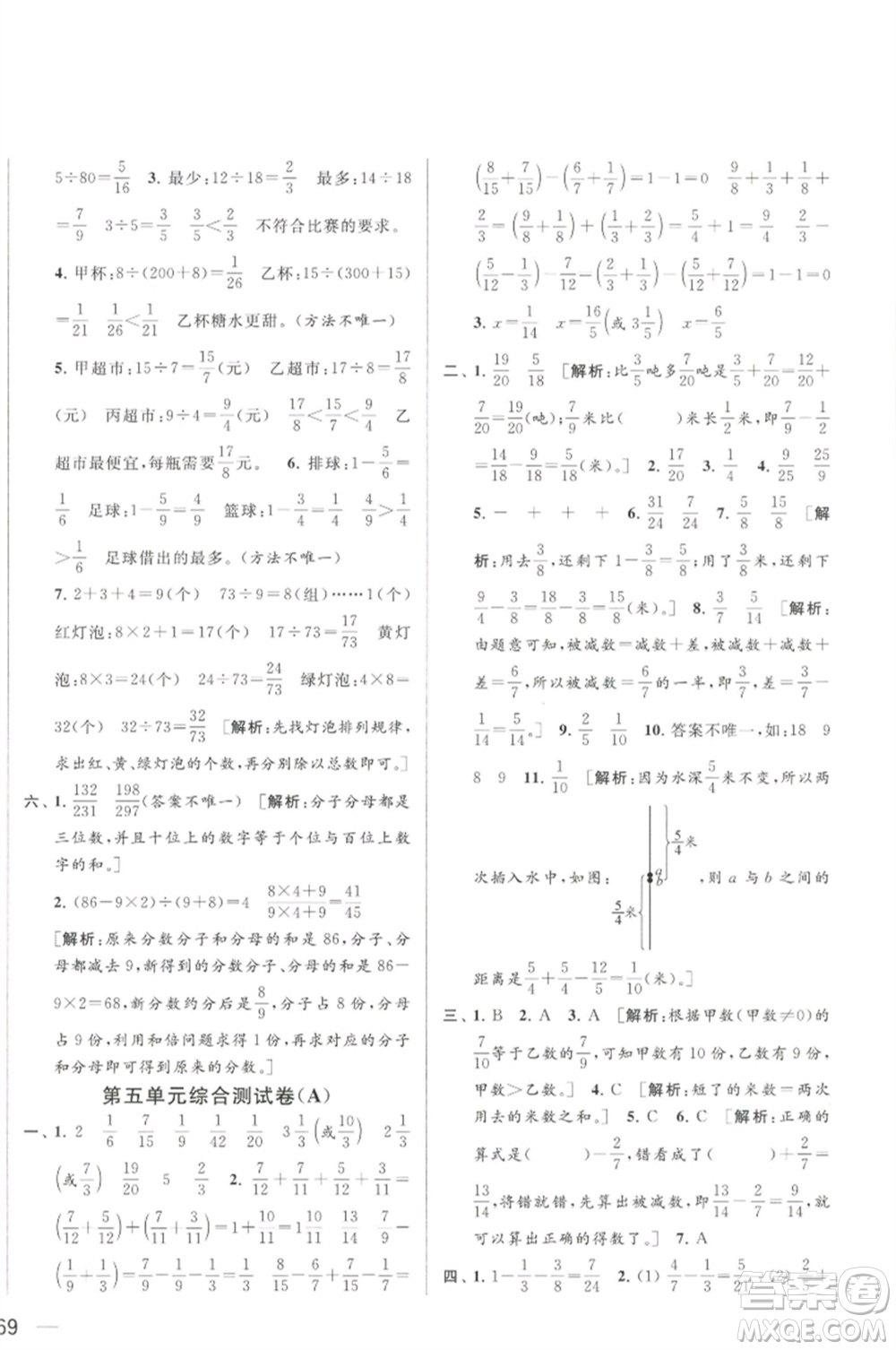 北京教育出版社2023春季亮點(diǎn)給力大試卷五年級(jí)數(shù)學(xué)下冊(cè)江蘇版參考答案