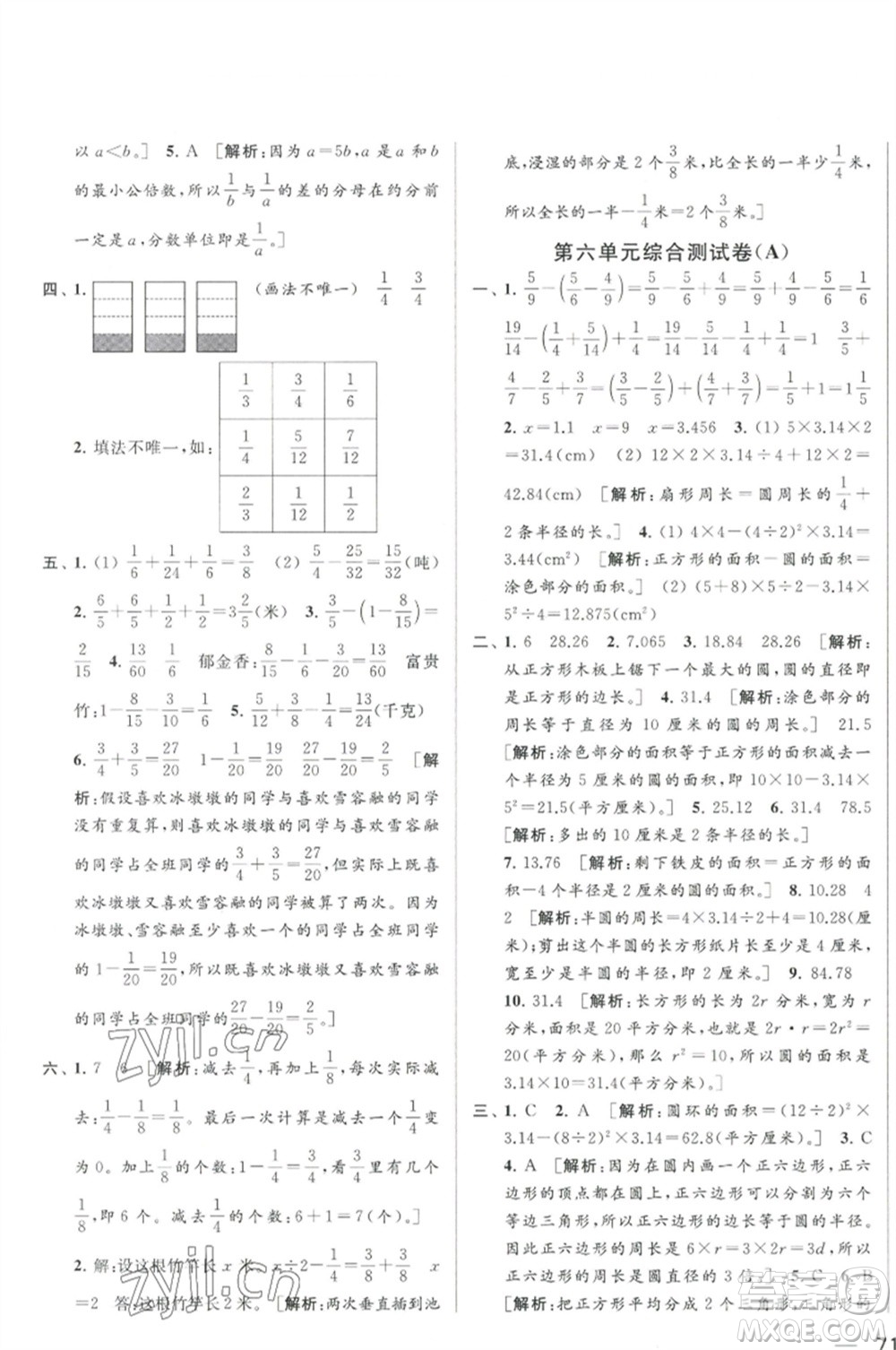 北京教育出版社2023春季亮點(diǎn)給力大試卷五年級(jí)數(shù)學(xué)下冊(cè)江蘇版參考答案