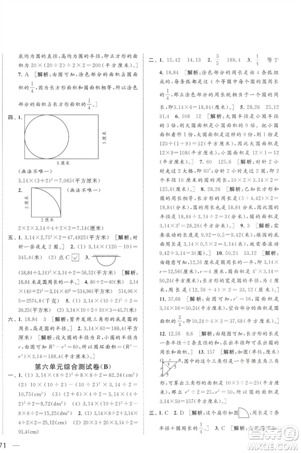 北京教育出版社2023春季亮點(diǎn)給力大試卷五年級(jí)數(shù)學(xué)下冊(cè)江蘇版參考答案